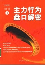 主力行为盘口解密 1
