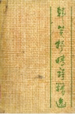 韩笑抒情诗精选