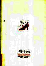 爵士乐