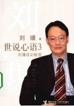 世说心语 3