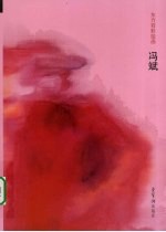 东方岩彩绘画 冯斌
