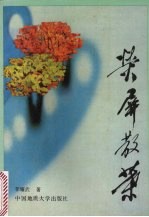 荧屏散叶