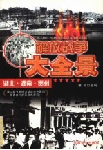 解放湖北、湖南、贵州