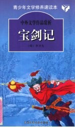 宝剑记