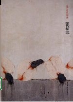 东方岩彩绘画 张新武