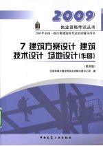 建筑方案设计、建筑技术设计场地设计(作图)
