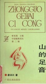 山的足音