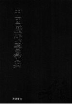 中国历代医学典  3