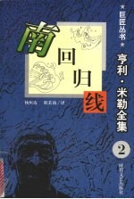 南回归线