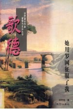 歌德 她用罗网征服了我