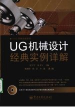 UG机械设计经典实例详解