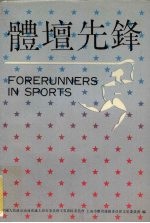 体坛先锋