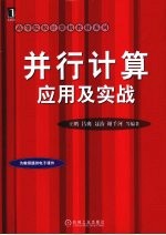 并行计算应用及实战