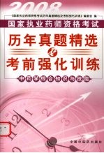 中药学综合知识与技能