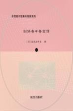 剑侠奇中奇全传