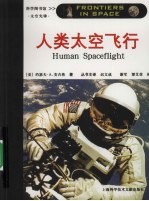 人类太空飞行