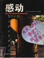 感动
