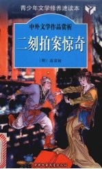 二刻拍案惊奇
