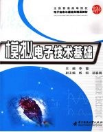 模拟电子技术基础