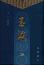 玉海 2