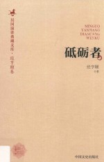 砥砺者