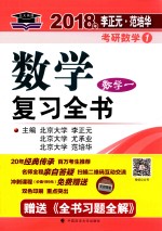 数学复习全书 数学 1