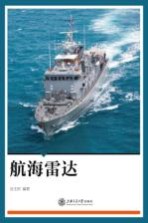航海雷达
