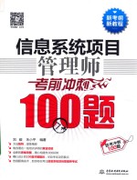 信息系统项目管理师考前冲刺100题