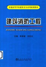 建筑消防工程