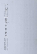 地质学小史