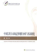 中国信用卡市场定价现状分析与实证研究