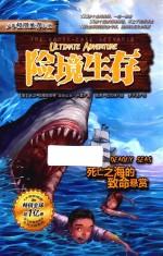 险境生存 死亡之海的致命悬赏