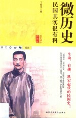 微历史 民国其实很有料