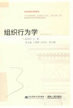 组织行为学