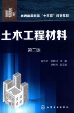 土木工程材料 第2版