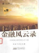 金融风云录