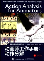 动画师工作手册 动作分解