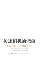 传递积极的能量