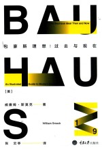 包豪斯理想 过去与现在