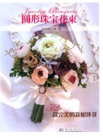 圆形珠宝花束 52款完美的新娘捧花