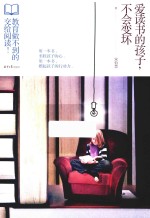爱读书的孩子,不会变坏