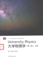 大学物理学 上