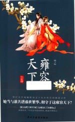 雍容天下 下