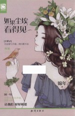 魅丽优品系列 如果尘埃看得见