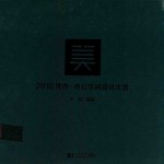 2016优办 办公空间设计大赏