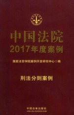 中国法院2017年度案例 借款担保纠纷