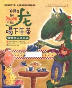 别和龙喝下午茶 遇到火灾怎么办