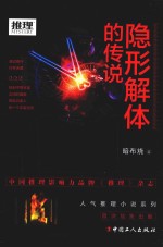 推理世界 隐形解体的传说