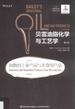 贝雷油脂化学与工艺学 第6卷 油脂的工业产品与非食用产品 第6版