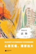 理性时代 活物